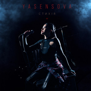 YASENSOVA — Стихія
