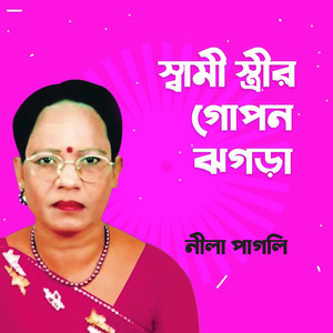 Nila Pagli - Ki Koilire Ki Koili