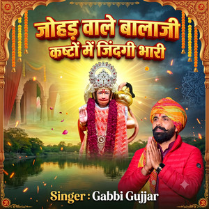 Johad Wale Balaji Kasto Mai Jandgi Bhari