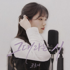 A Poem Titled You (Instrumental) by JO YURI