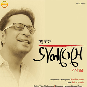 Je Pathar Buke Tor - Studio by Rupankar