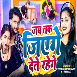 Jab Tak Jiyege Dete Rahai Ge by Vishwa Suraj Singh, Suman Raj