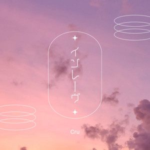 インレーヴ by Cru