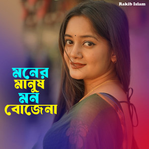 Rakib Islam - Moner Manush Mon Bojena