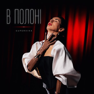 SuperVika — В полоні