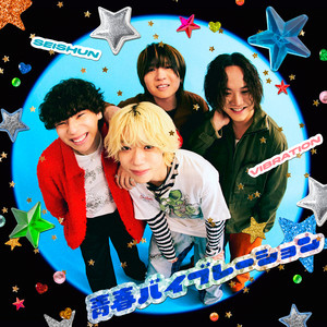 neguse. - Seishun Vibration