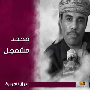 Mohammed Moshagal - Ya Nassim Al Layil