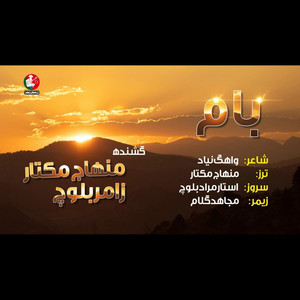 Minhaj Mukhtar - BAAM (feat. Zamur Baloch)