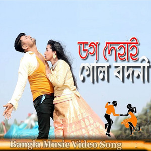 Astafa & Jahangir - Ḍaga Dehai Gela Dadani