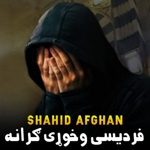 Shahid Afghan - فردیسی وخوړی ګرانه