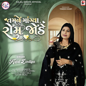 Tamne Mangya Rom Jode by Kajal Dodiya