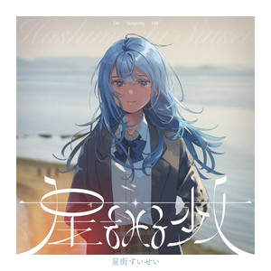 Hoshimachi Suisei | Spotify