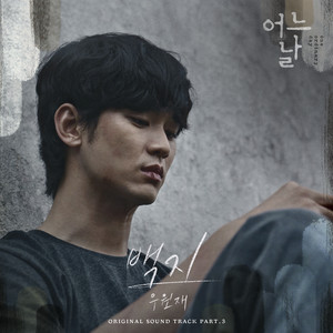 One Ordinary Day (Original Soundtrack Part 3)