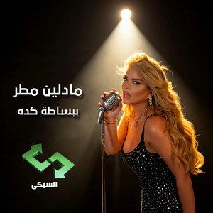 Madeleine Matar - Bbasata Keda