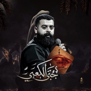حلم رقية by مجتبى الكعبي