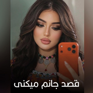 ورژن عاشقانه آهنگ : قصد جانم میکنی گیسو پریشان by Maah Studio