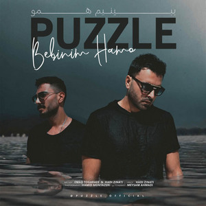 Bebinim Hamo — Puzzle Band cover art
