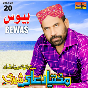 Mukhtiyar Ali Sheedi - Asan Mahno Sada