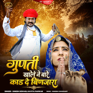 Gunti Khole Ne Bare Kaad De Binjara by Dinesh Dewasi, Kavita Panwar