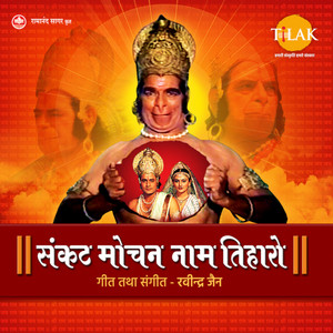 Sankat Mochan Naam Tiharo - Hanuman Bhajans album