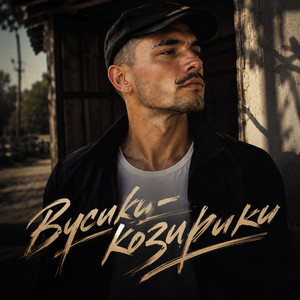 Вусики - козирики by Mister Mask