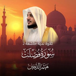 Telawah Nadiyah From Surat Fusilat by Haithm Aldokhin