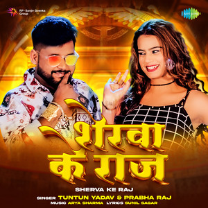Tuntun Yadav & Prabha Raj - Sherva Ke Raj