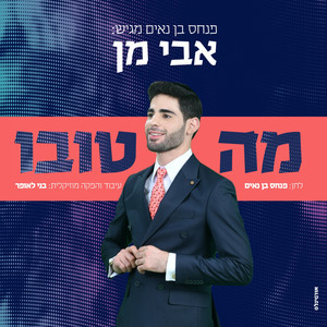 מה טובו by אבי מן