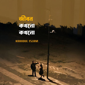 Jibon Kokhon o Khokhon o