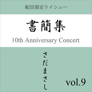 Masashi Sada - Doukeshi No Sonet Shokanshu Live