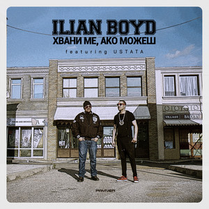 Ilian Boyd - Хвани ме, ако можеш