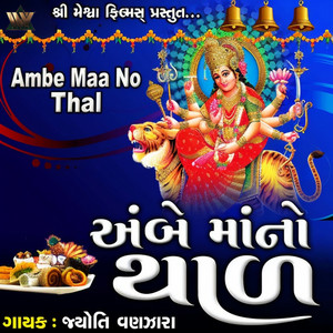 Ambe Maa No Thal by Jyoti Vanjara