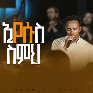 ኢየሱስ ስምህ (Live)