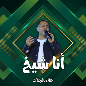 سحجة نارية by علاء الجلاد