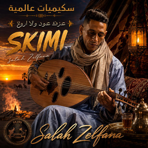 معزوفة السكيمي العالمية _Skimi oud 2026 by Salah Zelfana