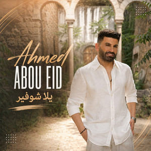 يلا شوفير by Ahmed Abou Eid