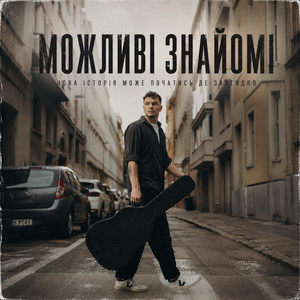 Lex Skor — Можливі Знайомі