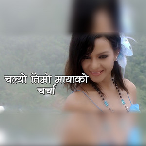 Dipak Limbu & Anju Panta - Chalyo Timro Mero Mayako Charcha (From "Shreeman")