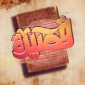 Qasida by El Joker