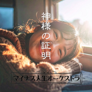 鳥人間たかし by マイナス人生オ→ケストラ