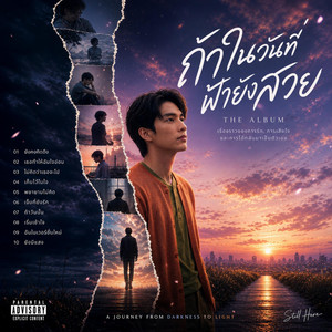 ก่อนจะรัก (Before We Loved) by Zaylen