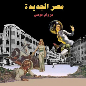 Masr El Gedida by Marwan Moussa