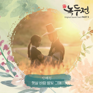 Sunshine Wind Star U by Parc Jae Jung