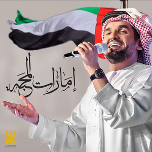 Hussain Al Jassmi - Emarat Al Mahabah