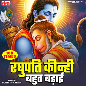 Raghupati Kinhi Bahut Badai 108 Times