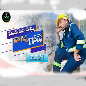 Jogula Venkatesh - Vinave Ma Amma Na Gulf Gosa