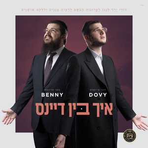 Ich Bin Dans by Benny Friedman, Dovy Meisels