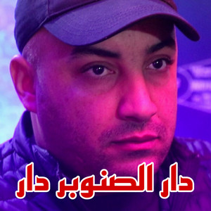 Djamel Sghir - Dare Snoubare Dare (Live)