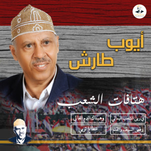 AyoubTaresh ايوب طارش - عطايا تربتــــي