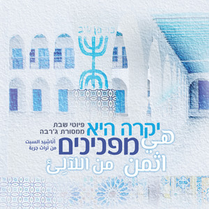 כי לא עזב by דוד שירו